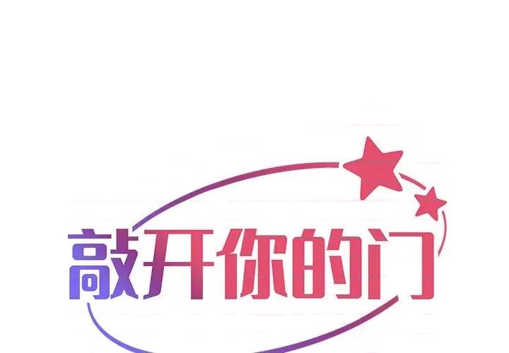 社区重建协会 敲开你的门-第 14 话 第1页
