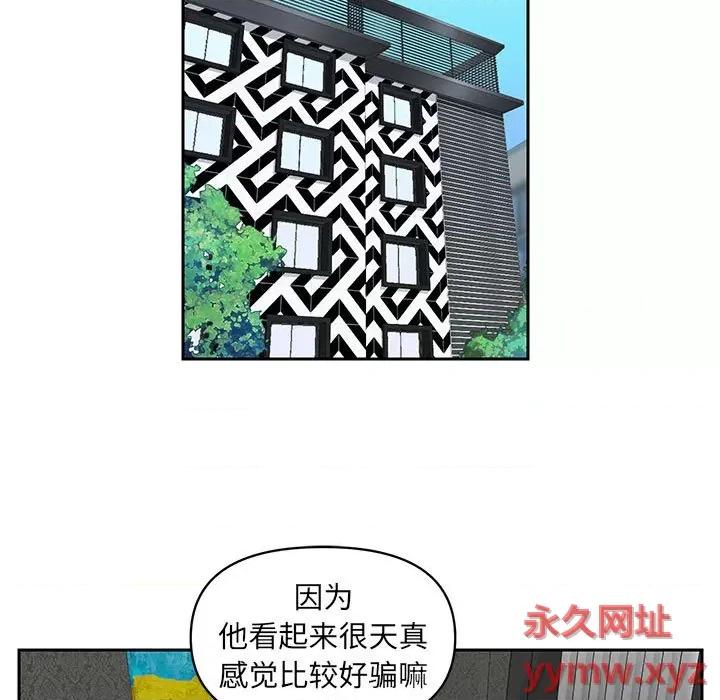 社区重建协会 敲开你的门-第 14 话 第23页