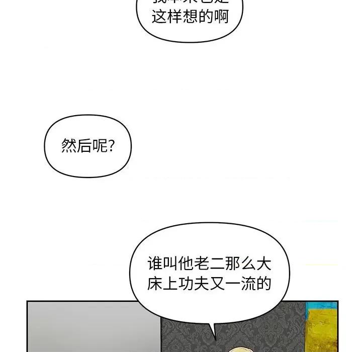 社区重建协会 敲开你的门-第 14 话 第28页