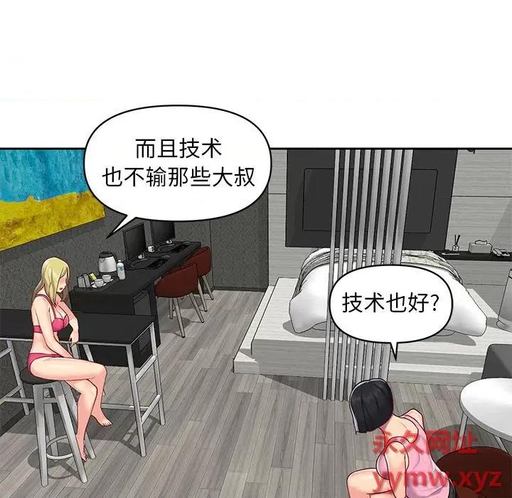 社区重建协会 敲开你的门-第 14 话 第33页