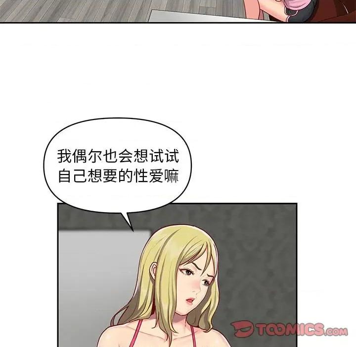 社区重建协会 敲开你的门-第 14 话 第34页