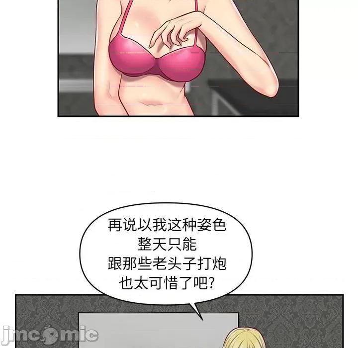 社区重建协会 敲开你的门-第 14 话 第35页