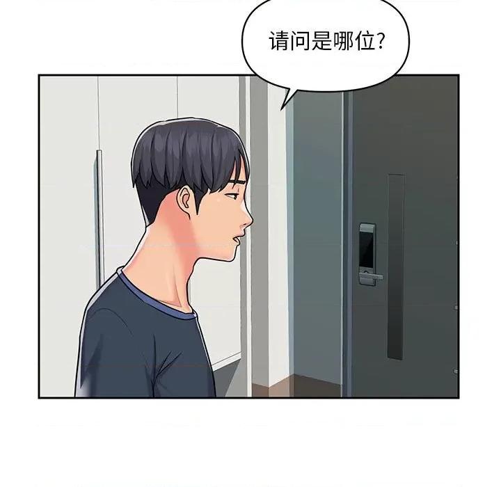 社区重建协会 敲开你的门-第 14 话 第43页