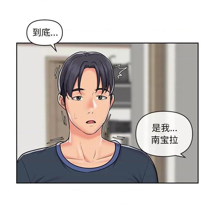 社区重建协会 敲开你的门-第 14 话 第44页