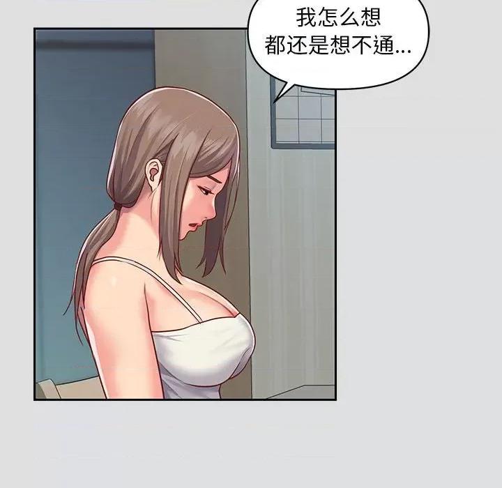 社区重建协会 敲开你的门-第 14 话 第53页