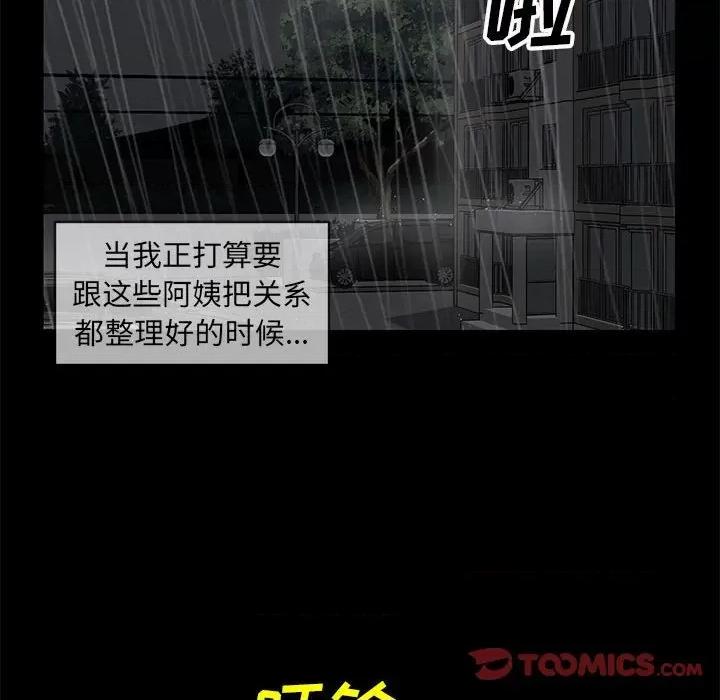 社区重建协会 敲开你的门-第 14 话 第66页