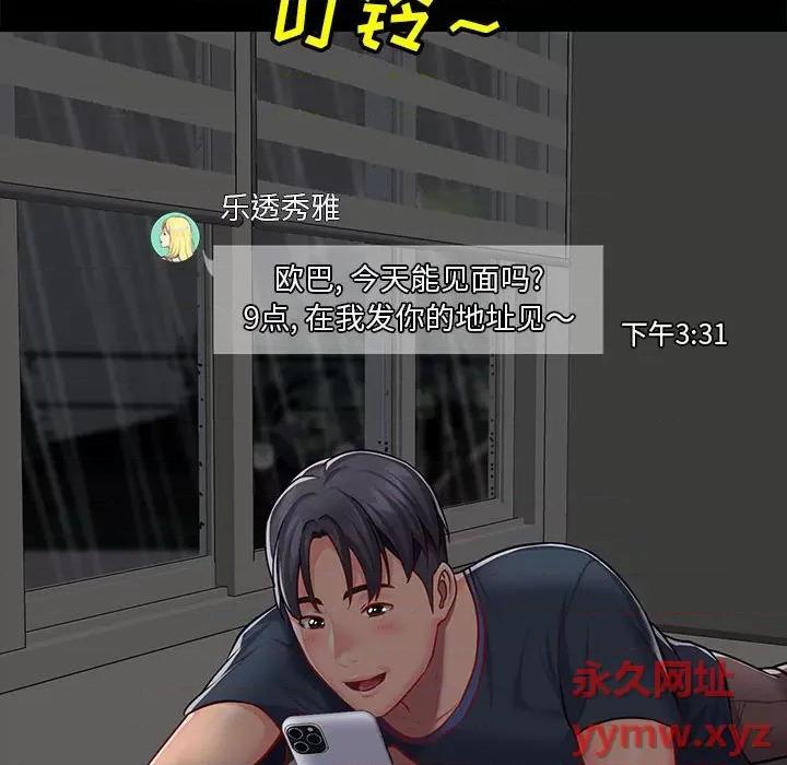 社区重建协会 敲开你的门-第 14 话 第67页