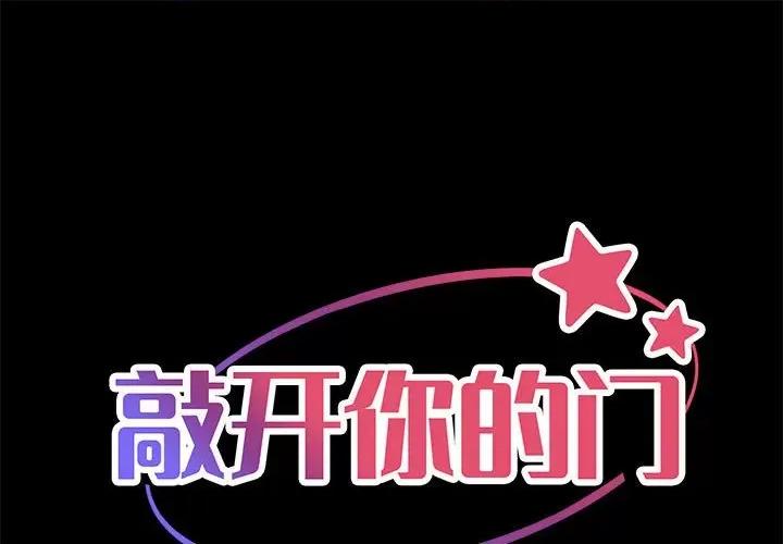 社区重建协会 敲开你的门-第 15 话 第1页