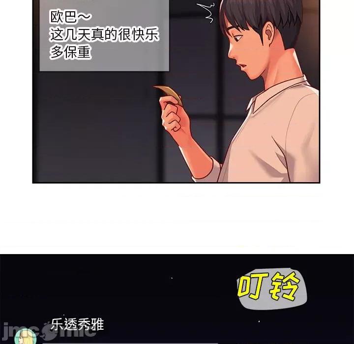 社区重建协会 敲开你的门-第 15 话 第45页