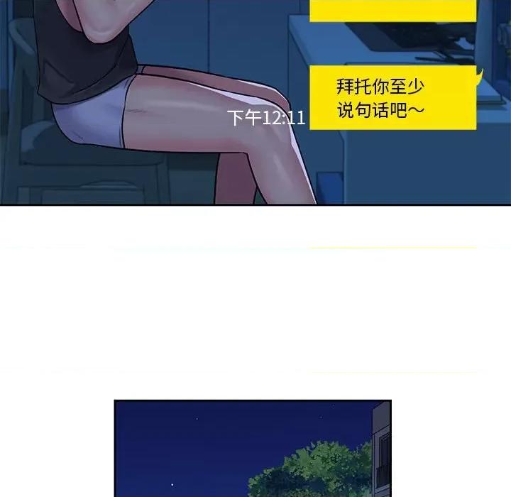 社区重建协会 敲开你的门-第 15 话 第49页