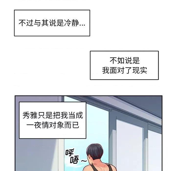 社区重建协会 敲开你的门-第 15 话 第61页