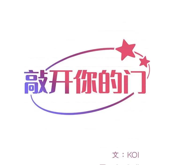 社区重建协会 敲开你的门-第 16 话 第9页