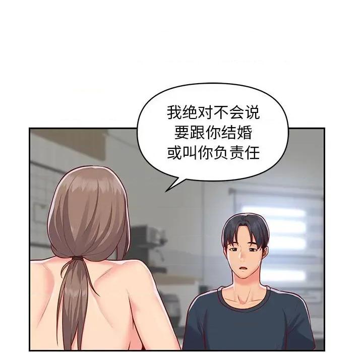 社区重建协会 敲开你的门-第 16 话 第46页