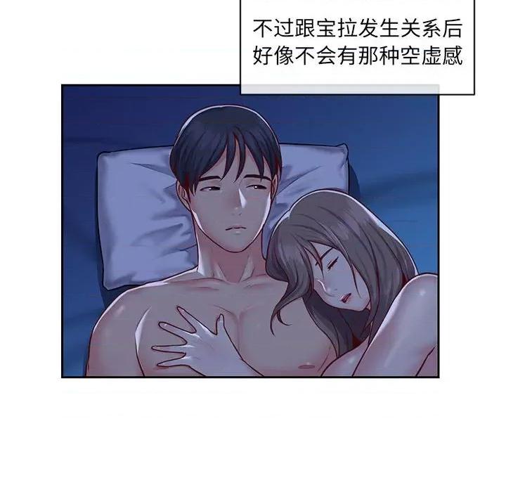 社区重建协会 敲开你的门-第 16 话 第56页