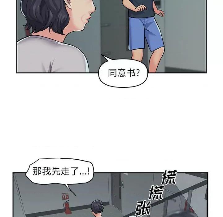 社区重建协会 敲开你的门-第 16 话 第63页
