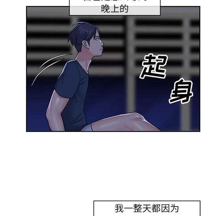 社区重建协会 敲开你的门-第 16 话 第83页