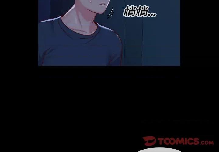 社区重建协会 敲开你的门-第 17 话 第2页