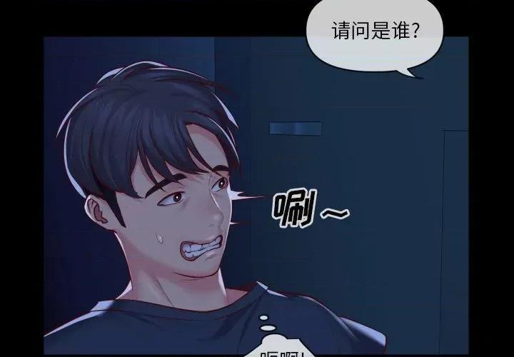 社区重建协会 敲开你的门-第 17 话 第3页