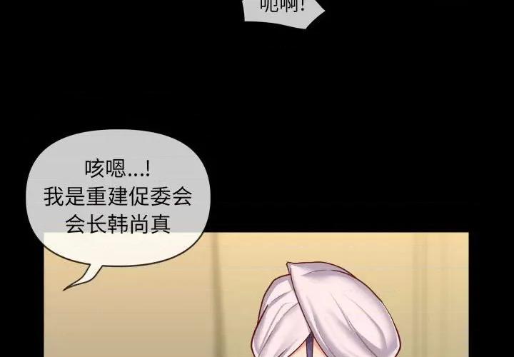 社区重建协会 敲开你的门-第 17 话 第4页