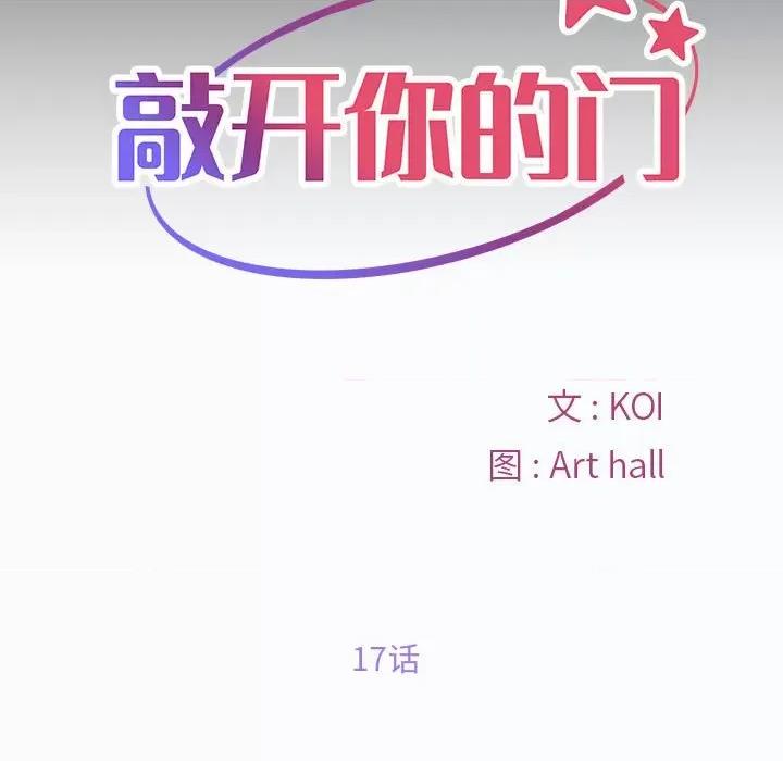 社区重建协会 敲开你的门-第 17 话 第11页