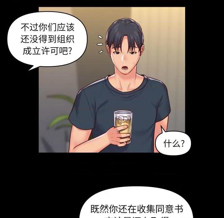社区重建协会 敲开你的门-第 17 话 第22页