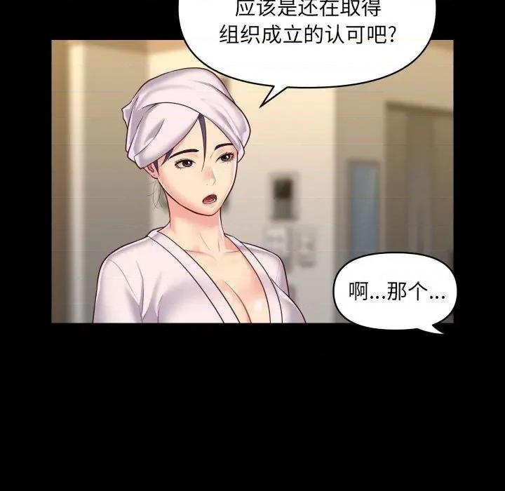 社区重建协会 敲开你的门-第 17 话 第23页