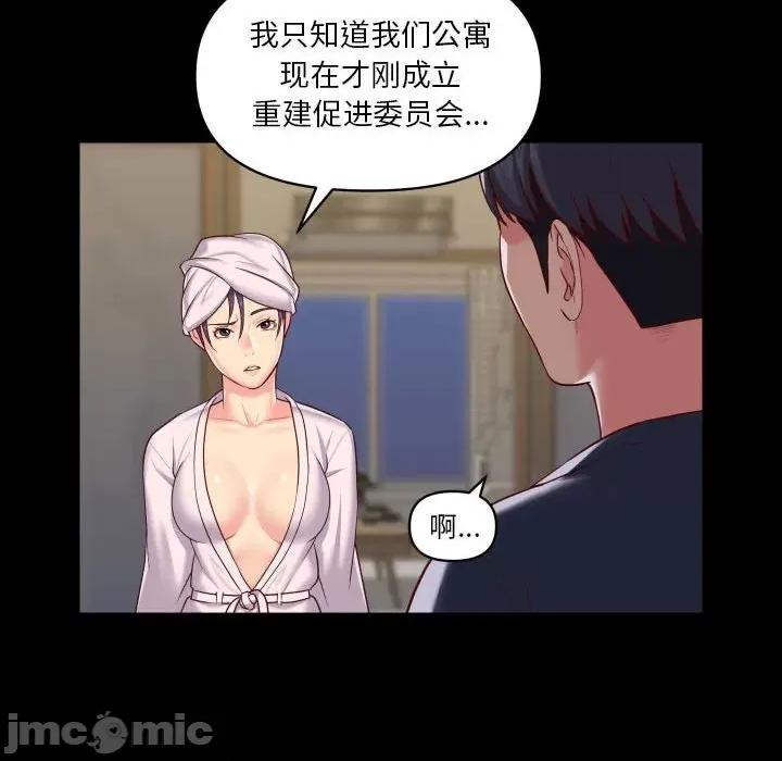 社区重建协会 敲开你的门-第 17 话 第25页