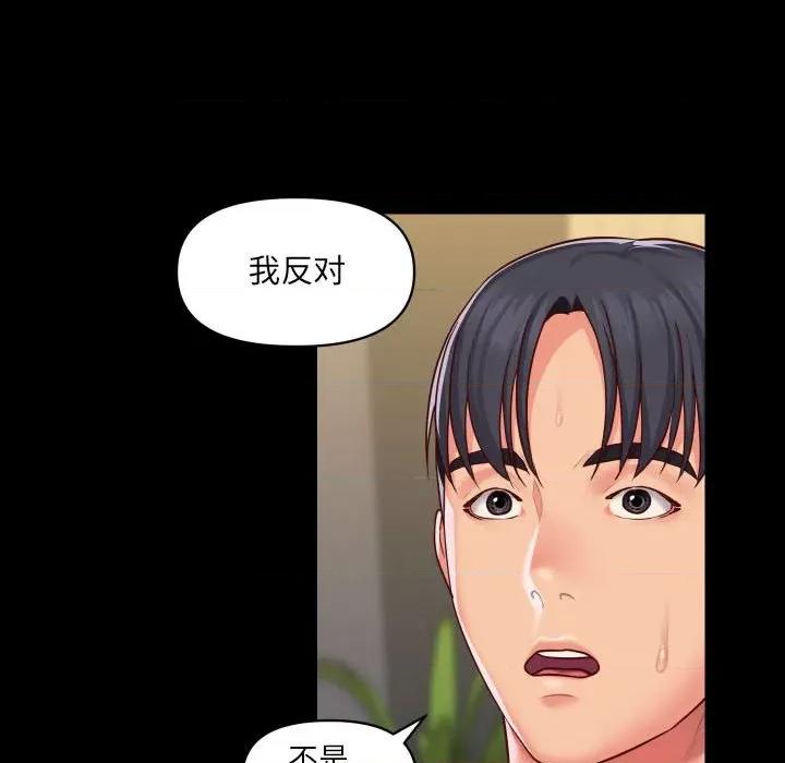 社区重建协会 敲开你的门-第 17 话 第26页