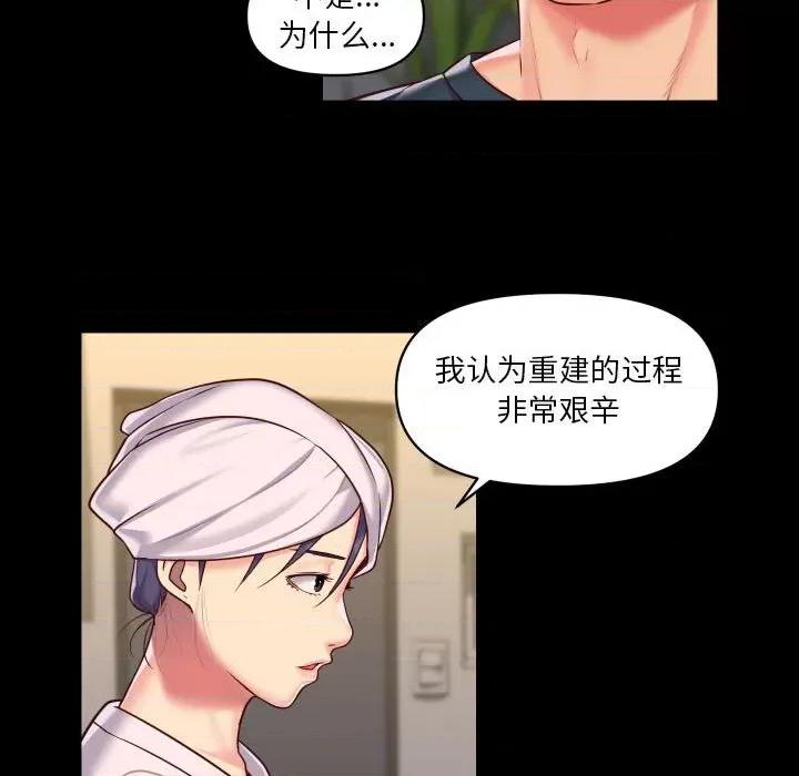社区重建协会 敲开你的门-第 17 话 第27页
