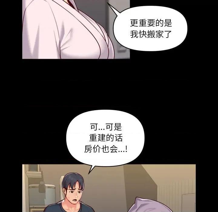 社区重建协会 敲开你的门-第 17 话 第28页