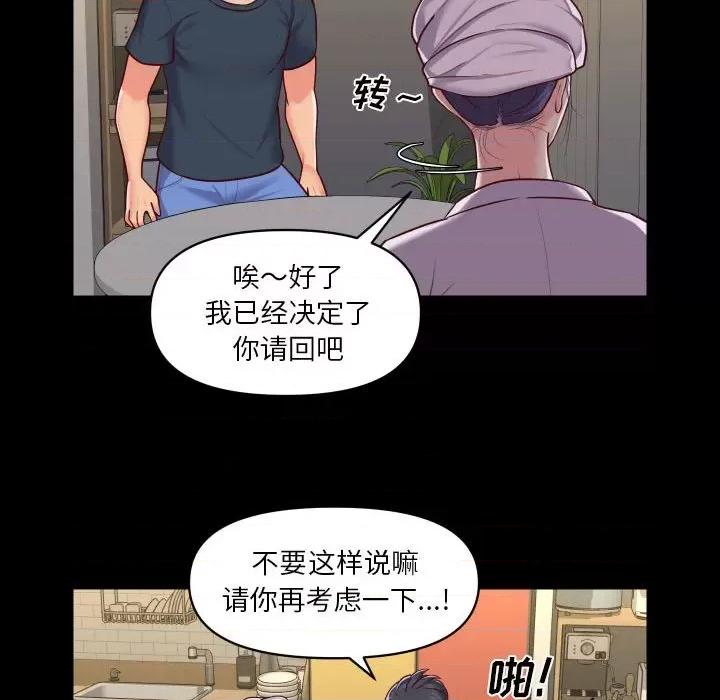 社区重建协会 敲开你的门-第 17 话 第29页