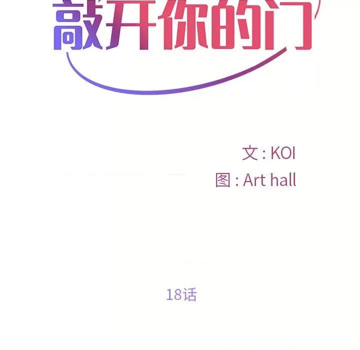 社区重建协会 敲开你的门-第 18 话 第19页