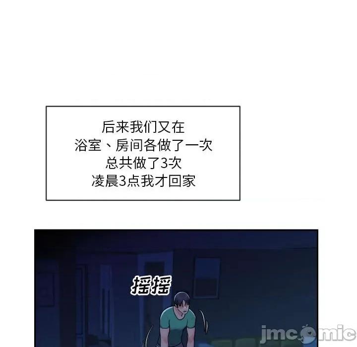 社区重建协会 敲开你的门-第 18 话 第20页