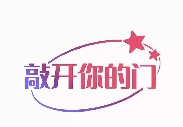社区重建协会 敲开你的门-第 19 话 第1页