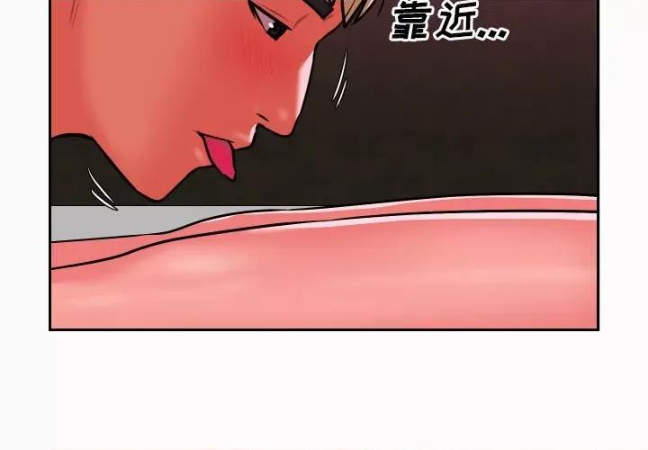 社区重建协会 敲开你的门-第 19 话 第3页