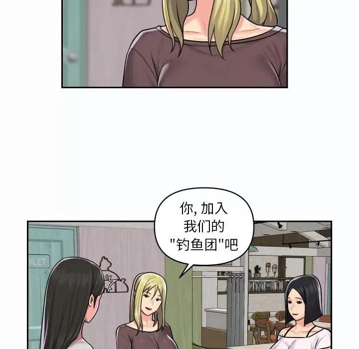 社区重建协会 敲开你的门-第 19 话 第43页