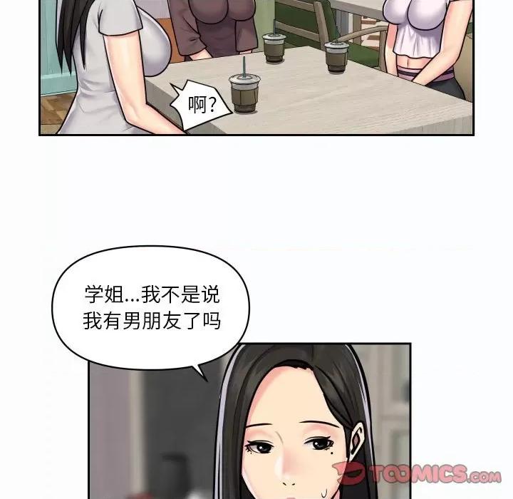 社区重建协会 敲开你的门-第 19 话 第44页