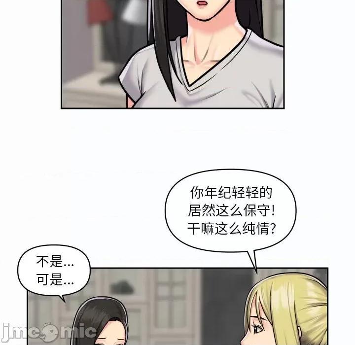 社区重建协会 敲开你的门-第 19 话 第45页