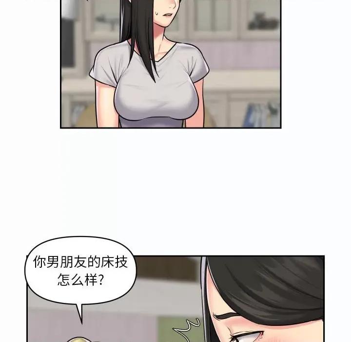 社区重建协会 敲开你的门-第 19 话 第47页