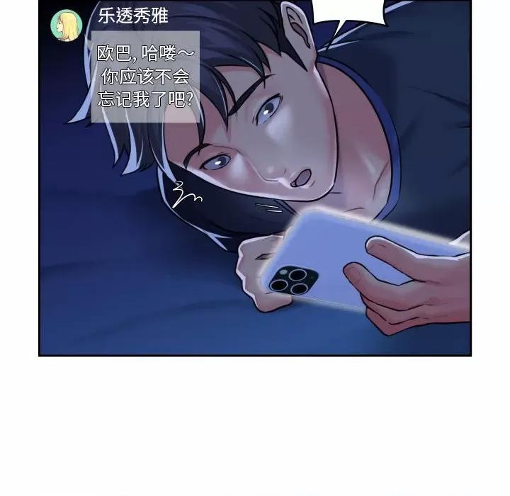 社区重建协会 敲开你的门-第 19 话 第69页