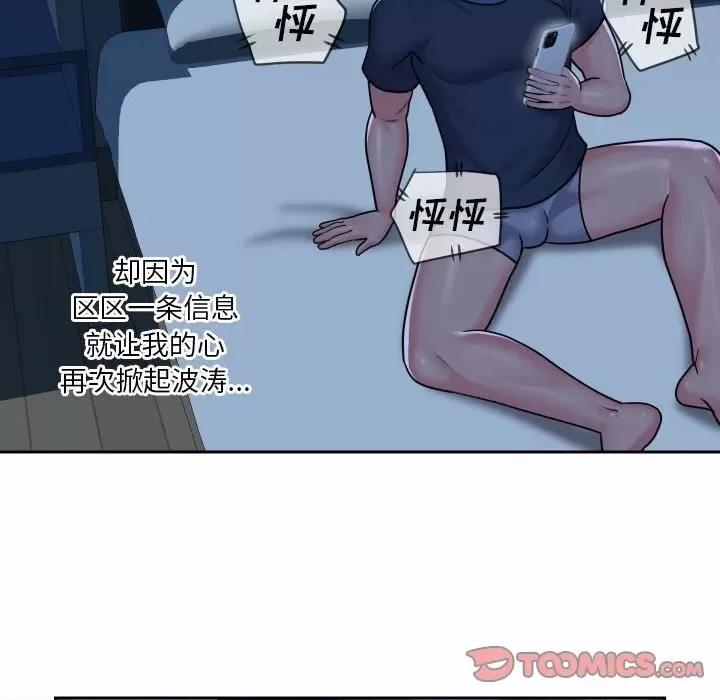 社区重建协会 敲开你的门-第 19 话 第72页