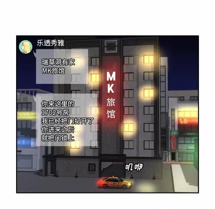社区重建协会 敲开你的门-第 19 话 第74页
