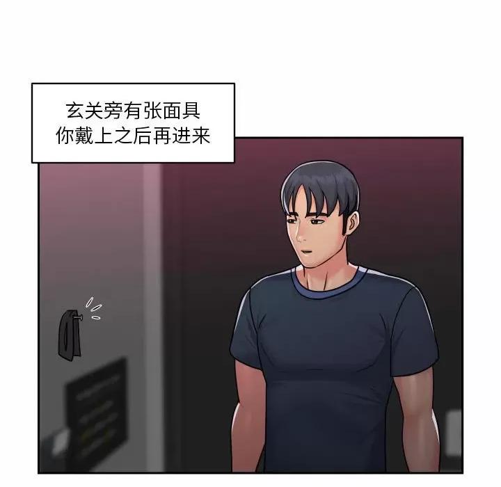社区重建协会 敲开你的门-第 19 话 第76页