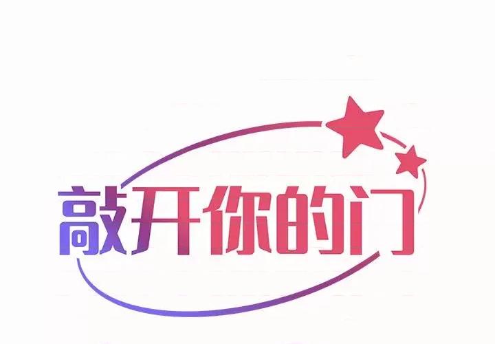 社区重建协会 敲开你的门-第 20 话 第1页