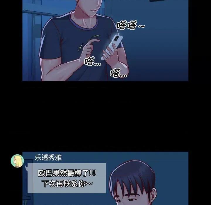 社区重建协会 敲开你的门-第 20 话 第48页
