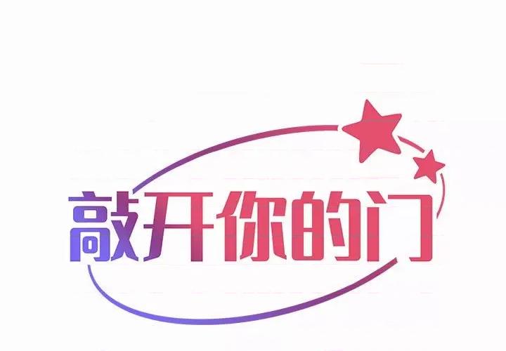 社区重建协会 敲开你的门-第 21 话 第1页