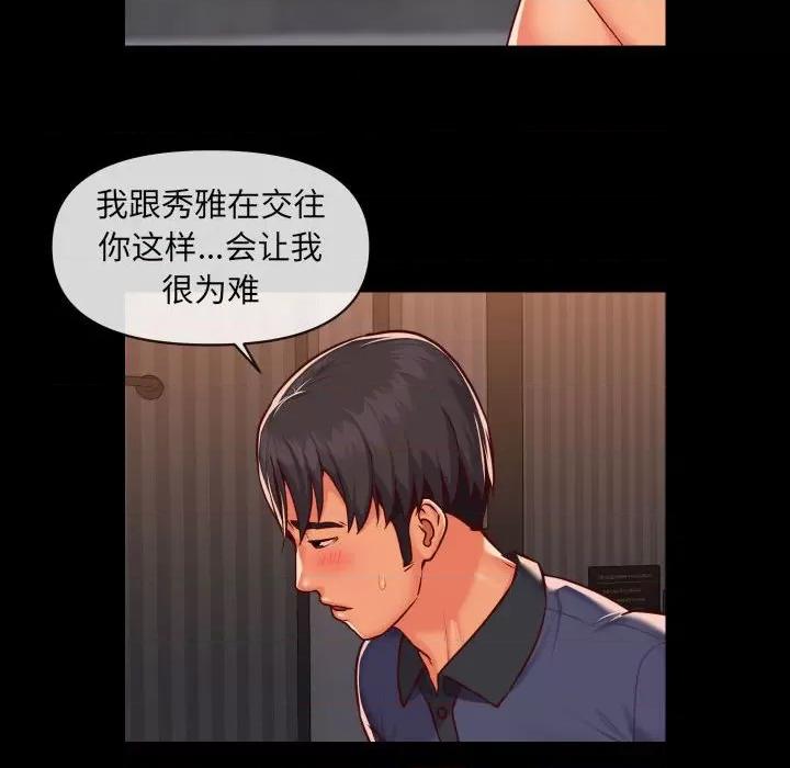 社区重建协会 敲开你的门-第 21 话 第46页