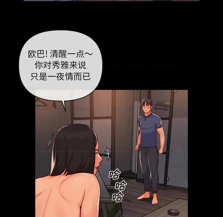 社区重建协会 敲开你的门-第 21 话 第48页