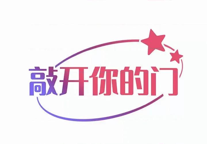 社区重建协会 敲开你的门-第 22 话 第1页