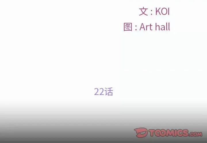 社区重建协会 敲开你的门-第 22 话 第2页